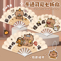 卡皮巴拉折扇夏天手搖扇子搞怪文字趣味納涼扇可愛隨身攜帶七折扇