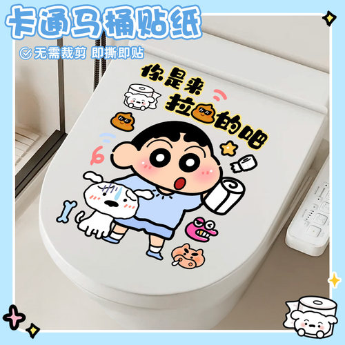 可爱马桶盖贴画时尚个性马桶贴纸浴室卫生间马桶翻新防水小新贴画