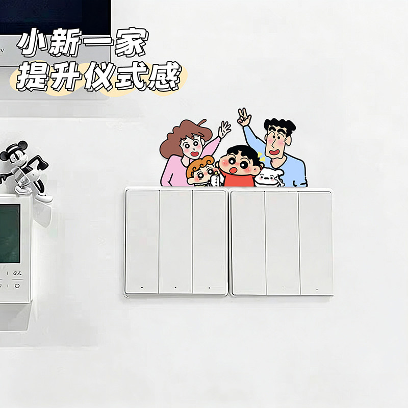 插座墙贴家用卡通蜡笔小新开关贴边框套亚克力创意面板保护套装饰