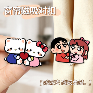 可爱小新小爱贴贴窗帘磁吸扣可拆卸门帘窗帘防漏光磁铁闭合固定器