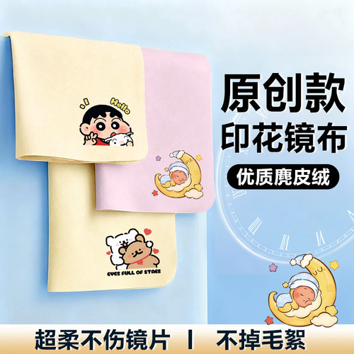 麂皮绒眼镜布专用柔软不伤镜片清洁电脑手机屏幕可爱卡通创意新款