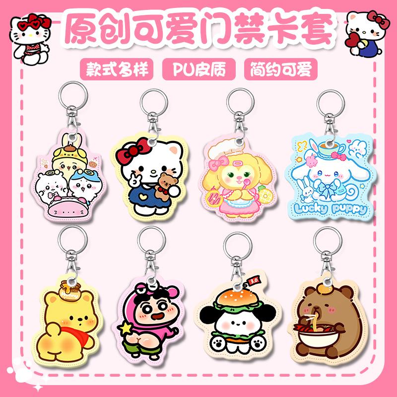 卡通可爱门禁水滴卡套保护套电梯感应卡长方形圆形卡小区卡钥匙扣