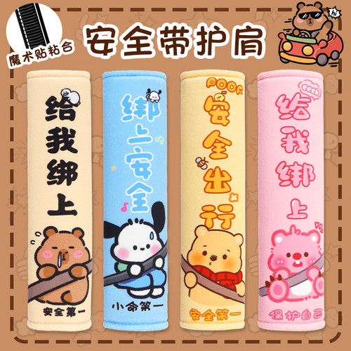 创意毛绒汽车安全带防勒脖护肩套