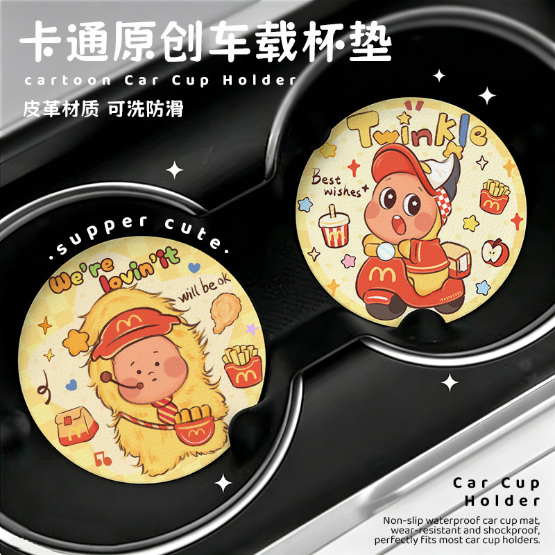 可爱汽车水杯垫槽置物垫卡通车内内饰改装多功能车载通用防滑杯垫图片