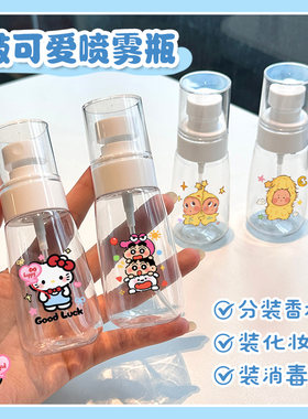 可爱超细雾分装喷雾瓶便携补水