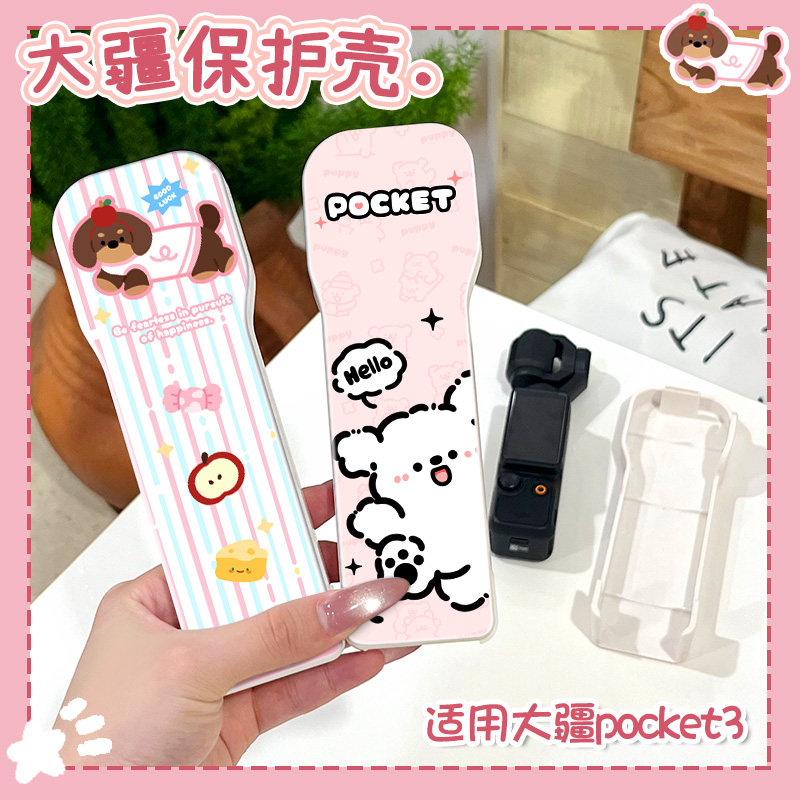 可爱小狗适用大疆保护壳pocket3保护套可爱镜头云台相机防刮配件