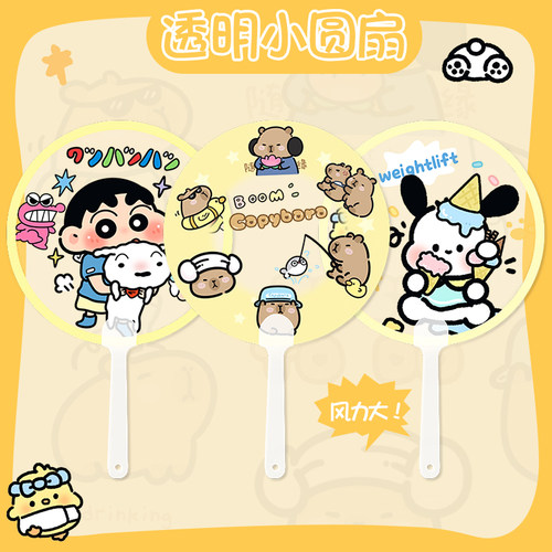 卡通透明大圆扇女生夏季手持扇子