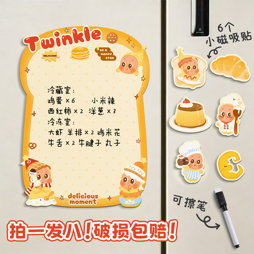 星星人冰箱贴留言板可擦写磁吸装饰贴磁吸白板记事贴日历周计划