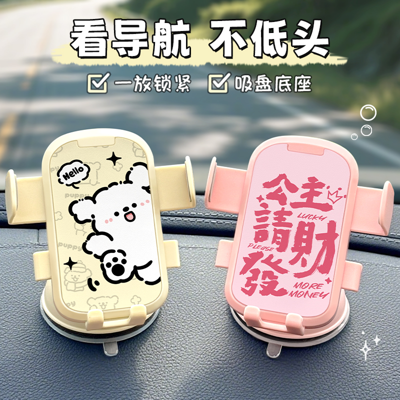 可爱线条狗手机支架车载吸盘式新款汽车内中控台导航用多固定神器