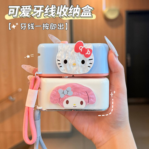 kitty牙线盒自动弹出便携式2025新款迷你随身牙签线剔牙线收纳盒