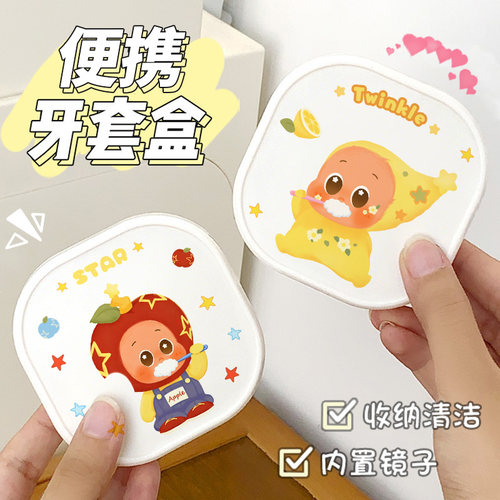 星星隐形牙套收纳盒可爱便携式儿童牙齿保持器清洁盒带镜子储存盒