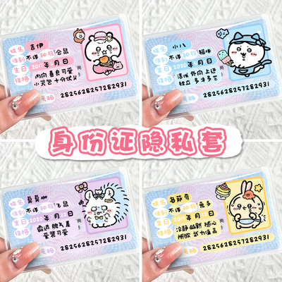 吉伊卡哇身份保护套防磁卡套
