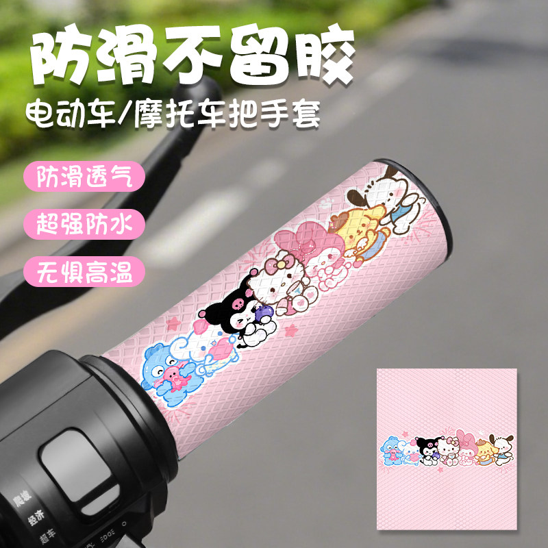 电动车把贴防滑防水可爱卡通耐用防汗三轮车摩托车单车手把装饰贴