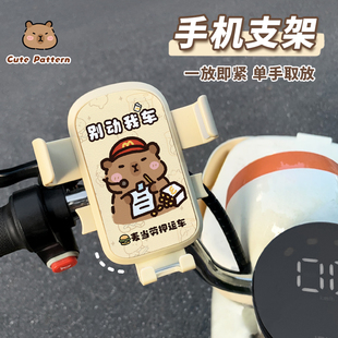 卡通可爱电动车手机支架电瓶车外卖车载防震自行车摩托车手机支架