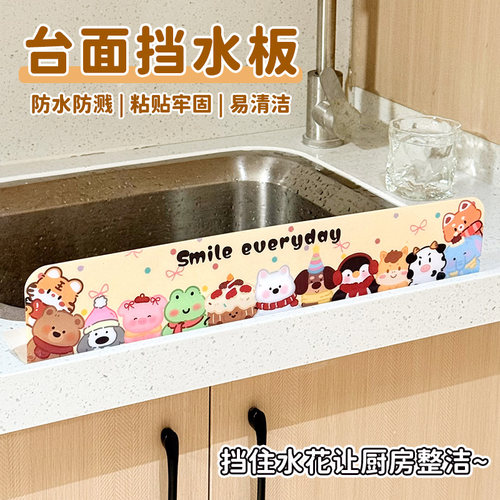 台面防水条可爱水槽边缘卡通亚克力隔水板厨房挡水板防溅水洗碗池