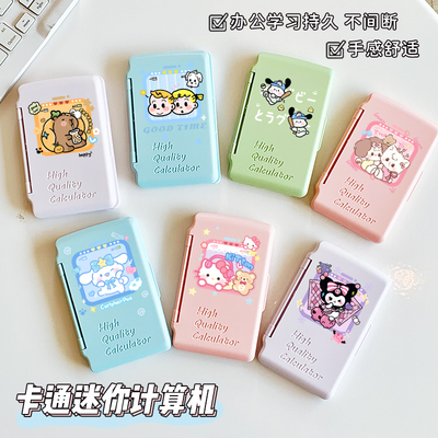 卡通迷你计算器便携随身带多功能计数器高颜值小学初中学生计算机