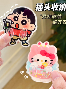 蜡笔小新kt猫插头挂钩免打孔强力粘胶厨房门后挂手机充电器插头架