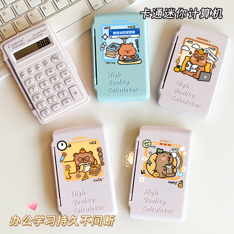 卡皮巴拉高颜值可爱卡通迷你翻盖计算机器学生专用随身口袋计算机