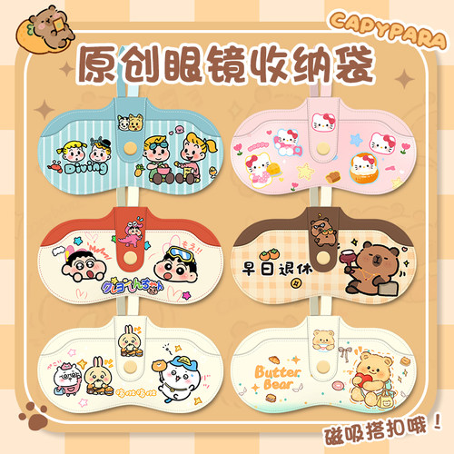 可爱磁吸搭扣眼镜袋太阳镜保护包