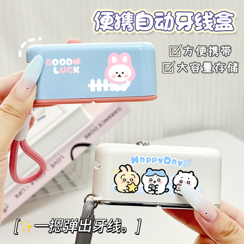 吉伊卡哇旅行牙线盒便携式自动弹出高颜值款随身携带迷你收纳盒