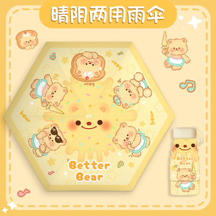 黄油小熊雨伞晴雨两用可爱太阳伞折叠全自动便携遮阳伞防晒