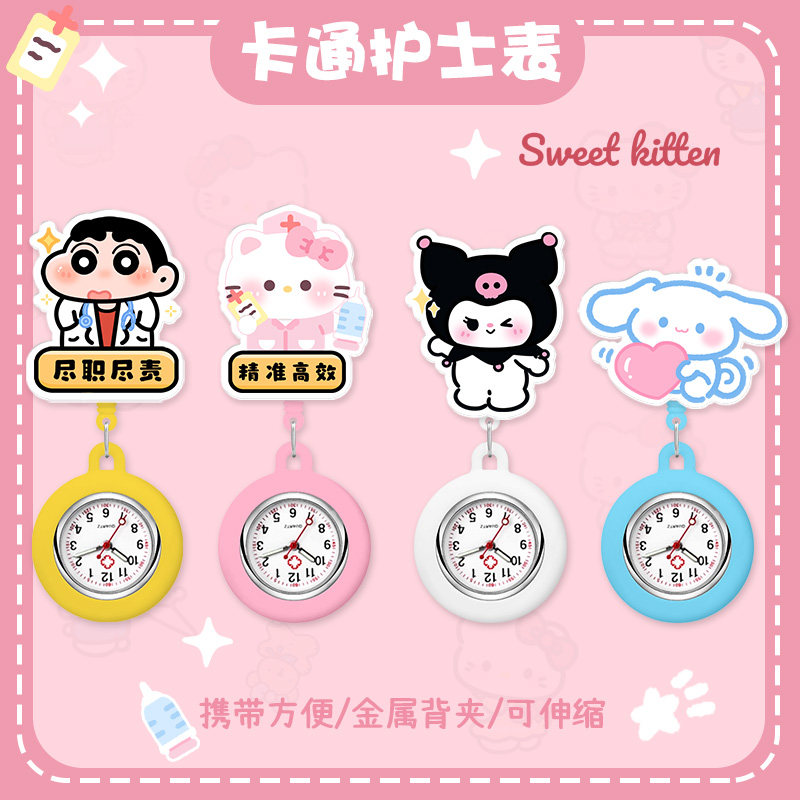 高颜值卡通可拉伸缩护士表挂表可爱胸表带夹子学生考试怀电子挂表