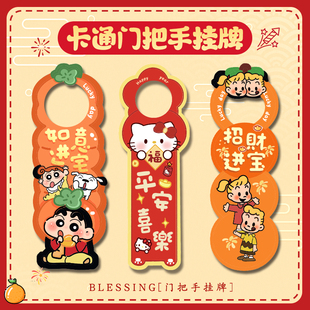 新年卡通门把手创意挂饰入户玄关门把手挂牌家用卧室卡通门牌挂件