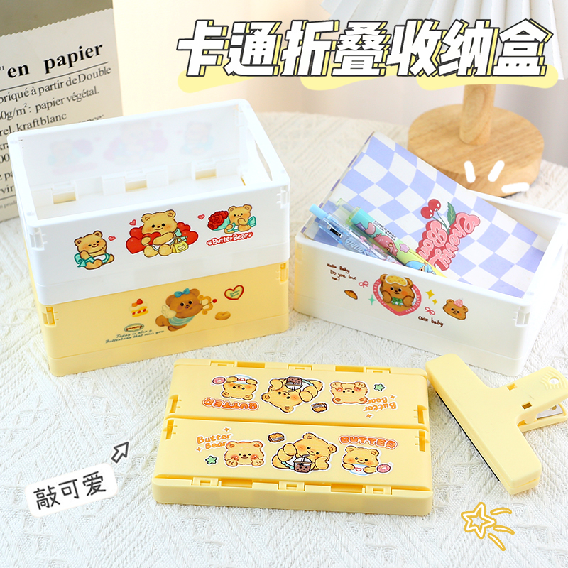 黄油小熊桌面杂物口红折叠收纳盒