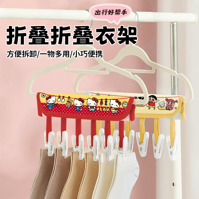可爱Kitty折叠外出旅行神器酒店晾内衣袜子旅行便携式晾衣架神器