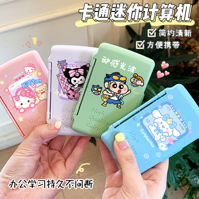 可爱卡通迷你翻盖计算器小初高中学生便携算数机会计小型学生专用