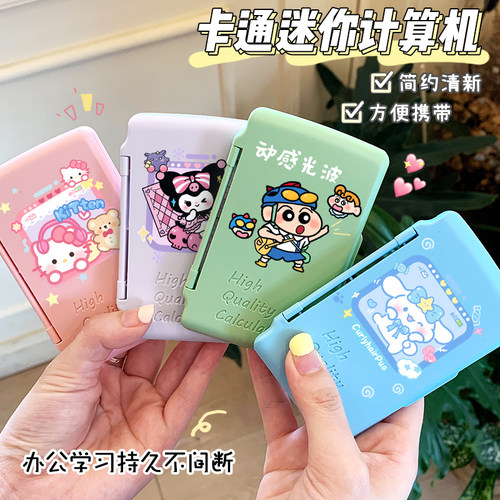 可爱卡通迷你翻盖计算器小初高中学生便携算数机会计小型学生专用