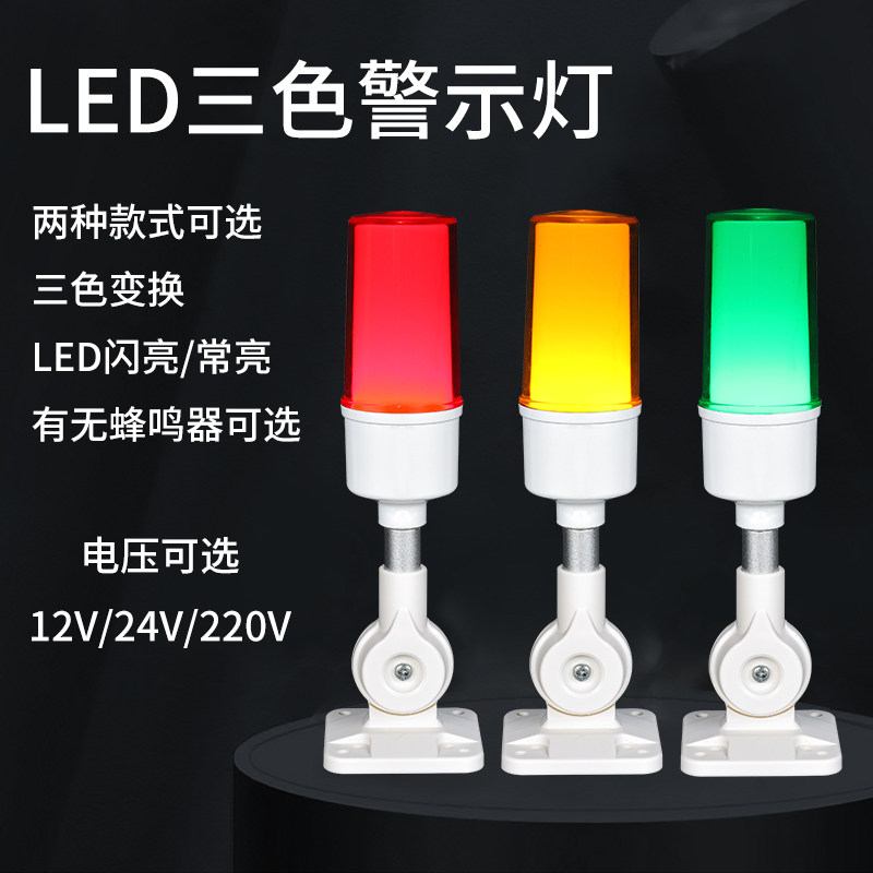 LED单层三色机床三色灯声光一体报警指示灯24V闪亮蜂鸣折叠警示灯