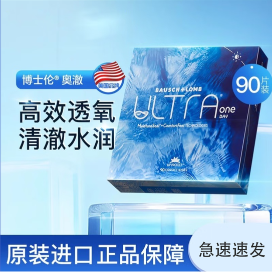 博士伦/ULTRA奥澈硅水凝胶日抛隐形眼镜近视90片