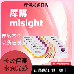 库博光学库博misigh日抛30片儿童隐形离焦软镜亲水接触镜5片×6组