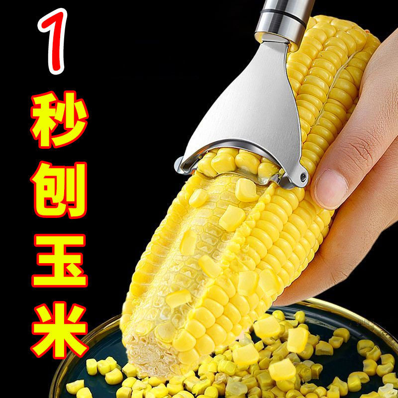 不锈钢刨脱粒器削玉米刨粒器剥离厨房家用削玉米刀钓鱼削皮1M