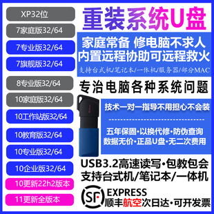 电脑维修系统装机u盘win10纯净正版重装windows11台式笔记本7启动