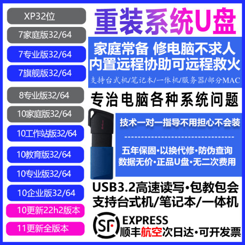 电脑维修系统装机u盘win10纯净正版重装windows11台式笔记本7启动