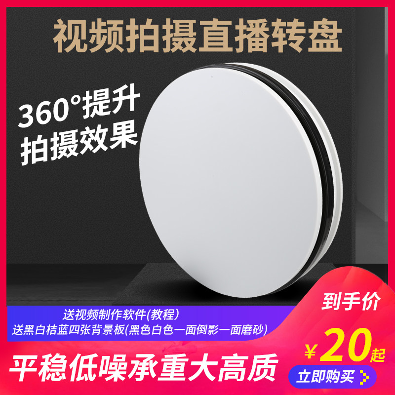 淘宝主图视频拍摄转盘自动电动转台旋转盘珠宝首饰全景摄影展示台