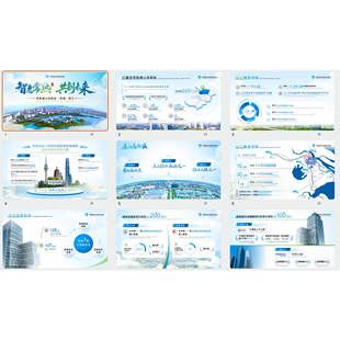 蓝色商务城市推介会招商引资高科技项目创赛设计高级ppt模版素材