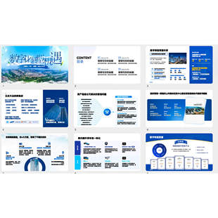 85页蓝色商务招商引资高科技项目ppt设计高级ppt模版素材比赛