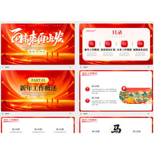 红色企业公司简约商务PPT述职报告演讲工作汇报年终总结ppt模版