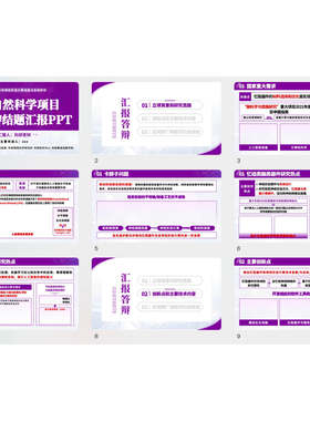 紫色学术简约风模板教师职称评审或论文答辩教学课件设计ppt模版