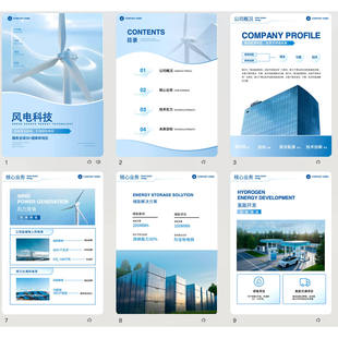竖版蓝色新能源绿能风电清洁商务企业介绍高级工作汇报ppt模版
