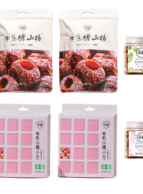 半食去核梅山楂组合装