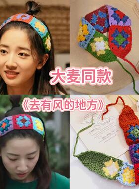 洗脸大麦同款针织彩色束发箍毛线