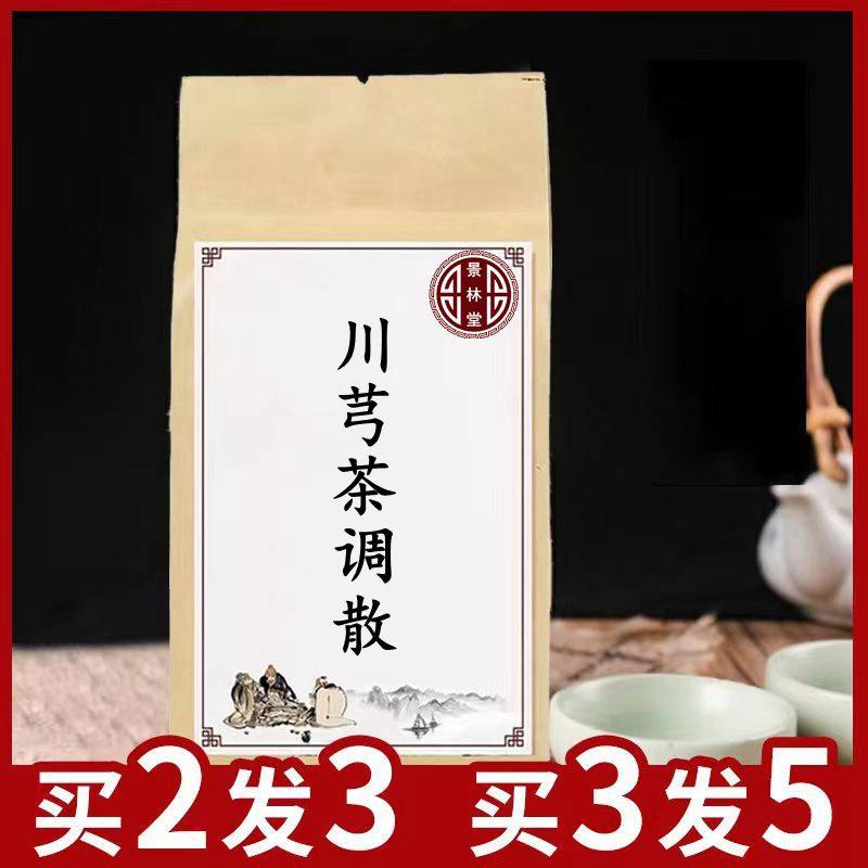 川芎茶调散川穹茶偏头痛茶头疼头晕茶眩晕偏头疼胀痛头风袋泡茶