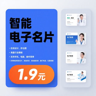 电子名片设计制作微信名片开发智能数字名片定制名片二维码