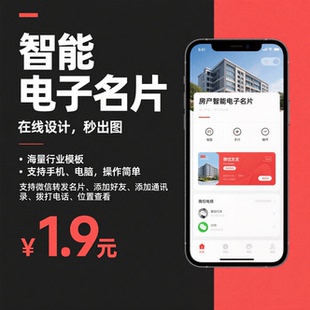 电子名片制作设计微信小程序智能名片开发电子版名片数字名片定制