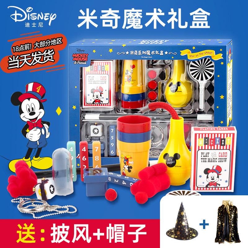 迪士尼魔术道具套装儿童米奇魔法玩具礼盒扑克男孩小学生生日礼物