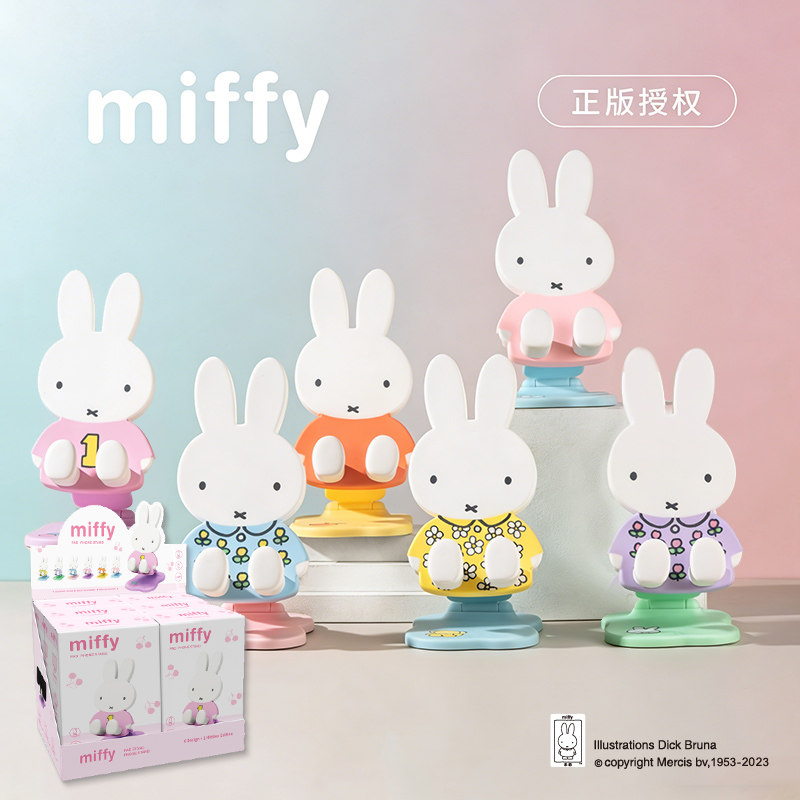 Miffy米菲折叠手机支架正版周边公仔桌面摆件可调节支架手办盲盒,模玩/动漫/周边/娃圈三坑/桌游,动漫徽章/立牌,淘宝优惠券,粉丝福利购,淘宝优惠卷